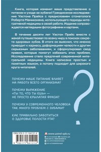Прайс У. Питание и физическая дегенерация