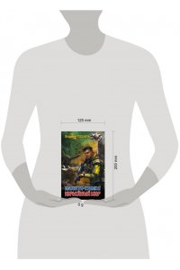 Поселягин В.Г. Планета-Свалка. Ничейный мир