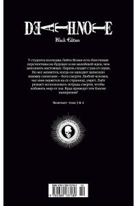 Ооба Ц. Death Note. Black Edition. Книга 2