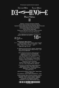 Ооба Ц. Death Note. Black Edition. Книга 2