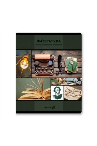 ТЕТР ПРЕДМЕТ АКАДЕМИЯ НАУК ЛИТЕРАТУРА 48 ЛИН SVETOCH Т138 01278