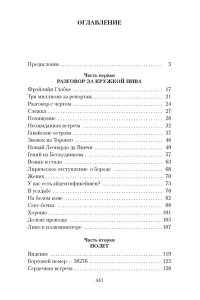 Войнович В. Москва 2042