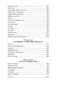 Войнович В. Москва 2042