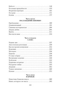 Войнович В. Москва 2042