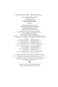 Астафьев В. Васюткино озеро. Рассказы