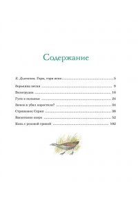 Астафьев В. Васюткино озеро. Рассказы
