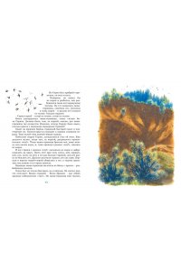 Астафьев В. Васюткино озеро. Рассказы