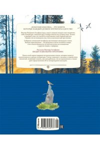 Астафьев В. Васюткино озеро. Рассказы