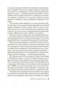 Джеймс П. Умереть не до конца