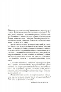 Джеймс П. Умереть не до конца