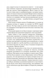 Джеймс П. Умереть не до конца