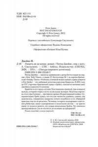 Джеймс П. Умереть не до конца