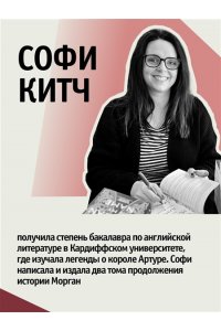 Китч С. Мое имя Морган