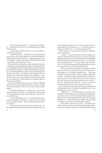 Китч С. Мое имя Морган