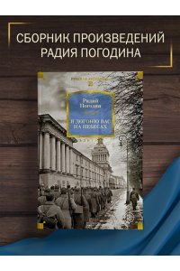 Погодин Р. Я догоню вас на небесах