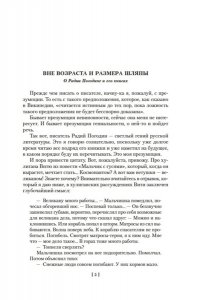 Погодин Р. Я догоню вас на небесах