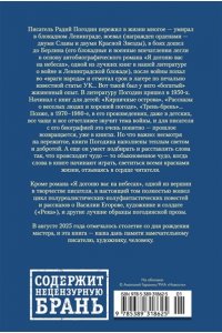 Погодин Р. Я догоню вас на небесах
