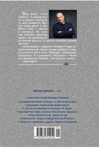 Мишин М. С кем себя и поздравляю