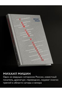 Мишин М. С кем себя и поздравляю
