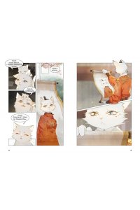 А Н., Дай Т. Императорские коты в Запретном городе. Покушение на императора (Том 4)