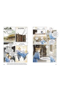 А Н., Дай Т. Императорские коты в Запретном городе. Покушение на императора (Том 4)