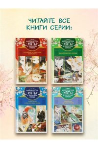 А Н., Дай Т. Императорские коты в Запретном городе. Покушение на императора (Том 4)