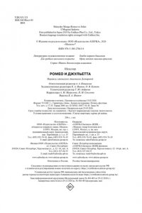 Шекспир У. Ромео и Джульетта