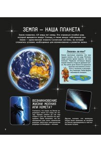 Морван И., Морван О. Таинственный космос. Энциклопедия