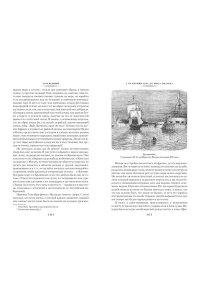 Гончаров И. Фрегат ?Паллада? (с илл.)