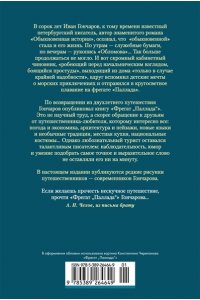 Гончаров И. Фрегат ?Паллада? (с илл.)