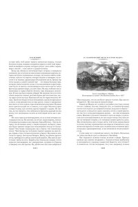 Гончаров И. Фрегат ?Паллада? (с илл.)