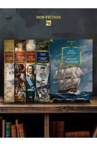 Гончаров И. Фрегат ?Паллада? (с илл.)