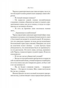 Лю Хункуань. Достойные женщины из Фуди