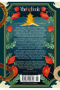 Лю Хункуань. Достойные женщины из Фуди