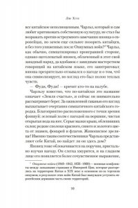 Лю Хункуань. Достойные женщины из Фуди