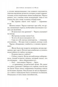 Лю Хункуань. Достойные женщины из Фуди