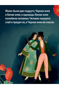 Лю Хункуань. Достойные женщины из Фуди