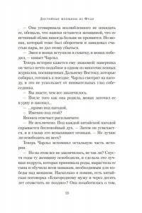 Лю Хункуань. Достойные женщины из Фуди