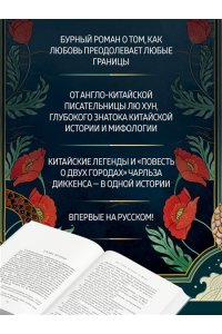 Лю Хункуань. Достойные женщины из Фуди