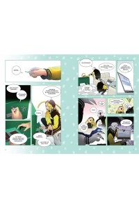 Магол и Ратмир Папочка-скелет. Кн. 2