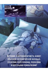 Магол и Ратмир Папочка-скелет. Кн. 2