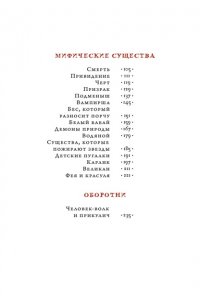 Мадяр З. Венгерский бестиарий
