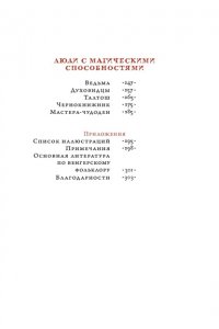 Мадяр З. Венгерский бестиарий