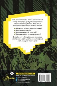 Бобков П.В. Энциклопедия для каждого мальчика