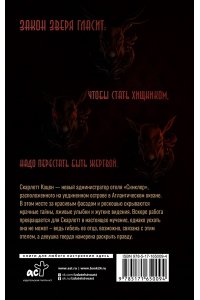 Таис По Закон Зверя. На пороге безумия