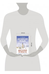 Матвеев С.А. Английский язык доступно и просто