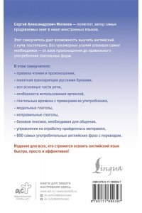 Матвеев С.А. Английский язык доступно и просто