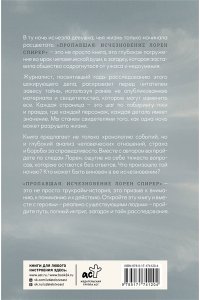 Коэн Ш. Пропавшая: Исчезновение Лорен Спирер. Правдивая история о том, как студентка исчезла у всех на виду