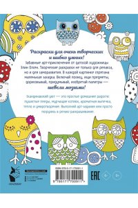 Уютная раскраска-антистресс