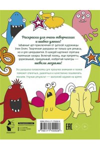 Для самых умных. Раскраска-антистресс